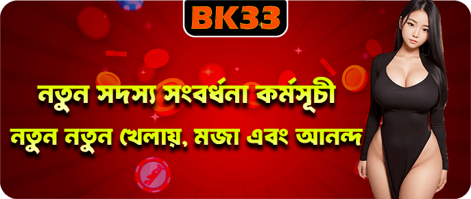 BK33 promo banner 09